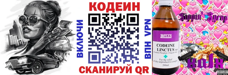 Кодеин напиток Lean (лин)  Купить где  Боровск 