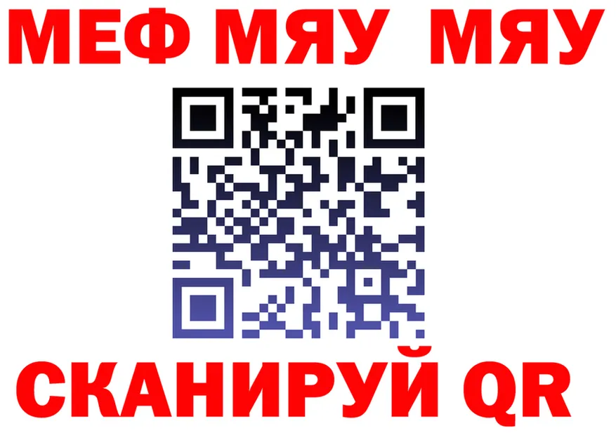 МЯУ-МЯУ мяу мяу зеркало площадка гидра Боровск